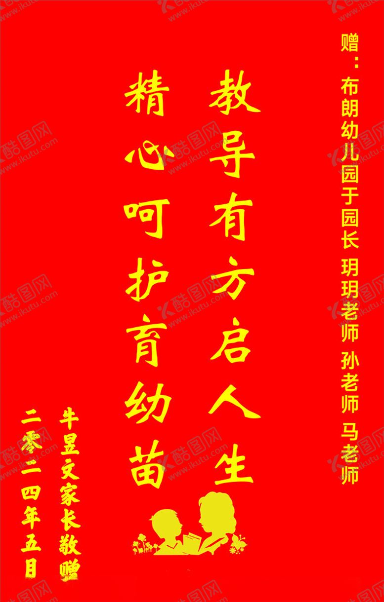 编号：83531402220444464507【酷图网】源文件下载-幼儿园锦旗