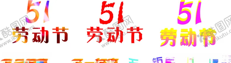 编号：47633706181801392041【酷图网】源文件下载-五一劳动节五一钜惠