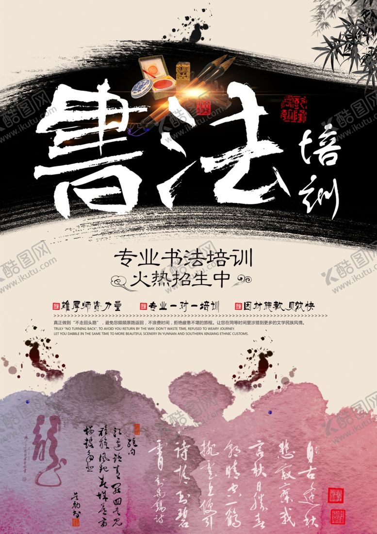 编号：89814110111022439974【酷图网】源文件下载-书法培训