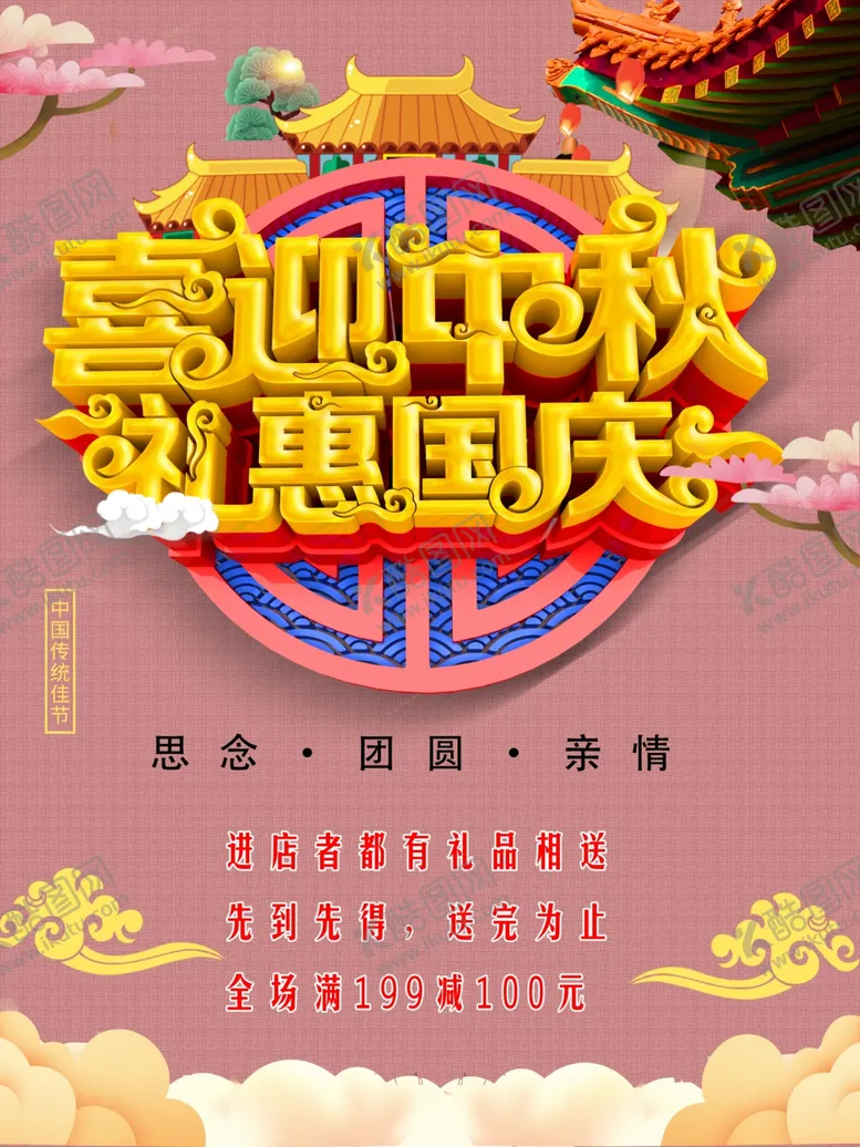 编号：14010104290511306518【酷图网】源文件下载-喜迎双节