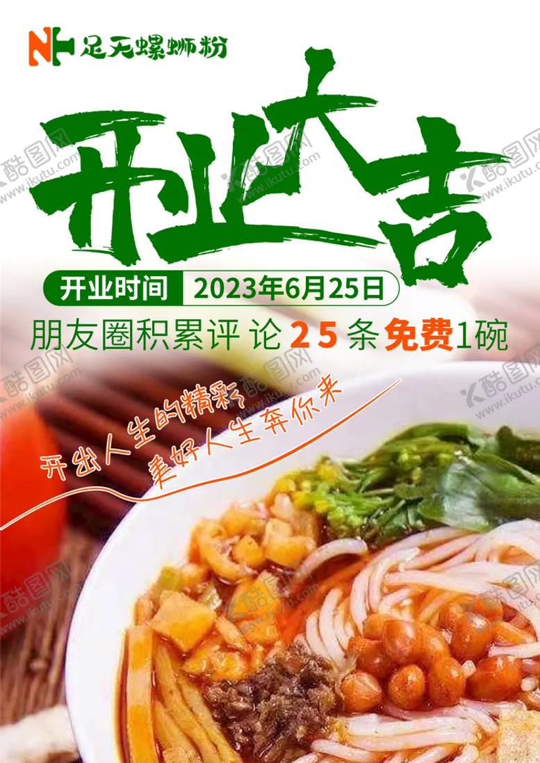 编号：08239609290019258073【酷图网】源文件下载-开业大吉