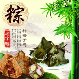 端午节粽子