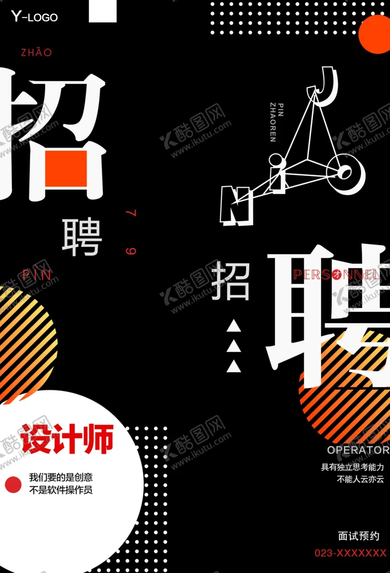 编号：85065006241944587358【酷图网】源文件下载-招聘海报
