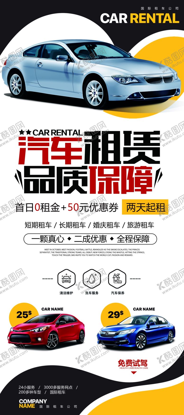 编号：17009003251029581149【酷图网】源文件下载-汽车租赁促销活动宣传展架素材
