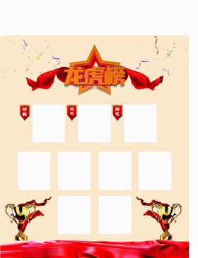 龙虎榜学校龙虎榜龙虎榜模版