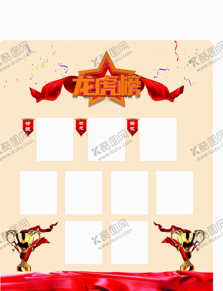编号：37087906260839407324【酷图网】源文件下载-龙虎榜学校龙虎榜龙虎榜模版
