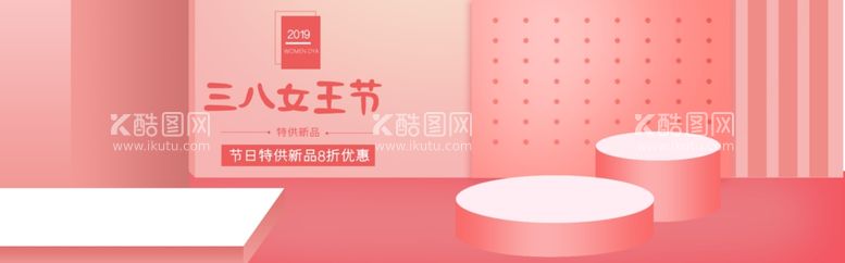 编号：11596412301608143288【酷图网】源文件下载-妇女节banner