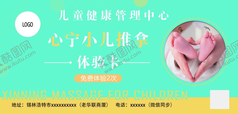 编号：22912110290918092729【酷图网】源文件下载-小儿推拿