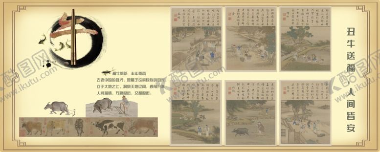 编号：93715309260844148521【酷图网】源文件下载-丑牛送福人间皆安