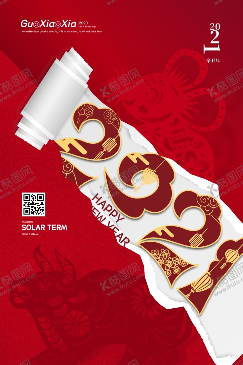编号：72439307121146398750【酷图网】源文件下载-2021新春海报