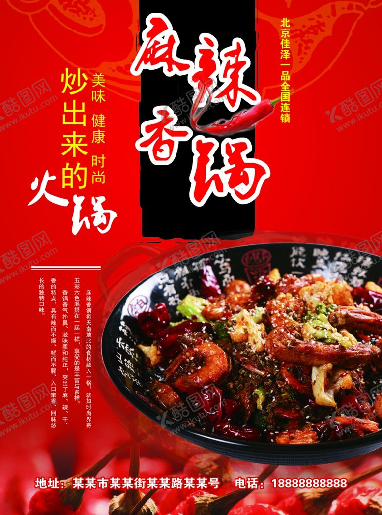 编号：63538510080711156828【酷图网】源文件下载-麻辣香锅
