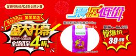 超市惊爆商品大米价格牌