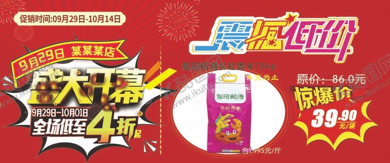 编号：86132409250334398531【酷图网】源文件下载-超市惊爆商品大米价格牌