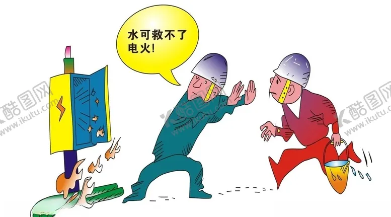 编号：44864807081738248265【酷图网】源文件下载-用电消防安全卡通漫画