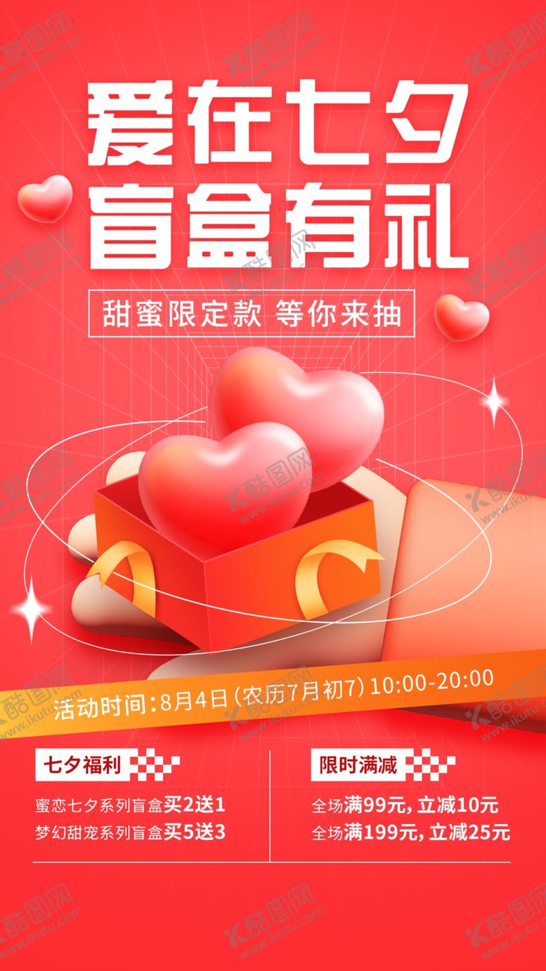 编号：76392204242035265939【酷图网】源文件下载-七夕海报