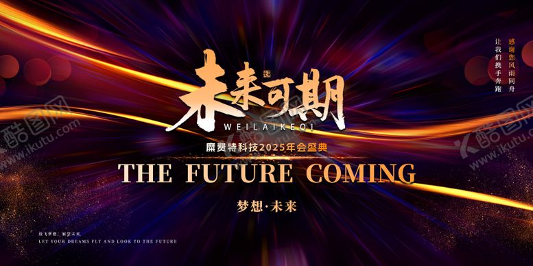 编号：86194112051043278627【酷图网】源文件下载-2025企业年会背景板设计