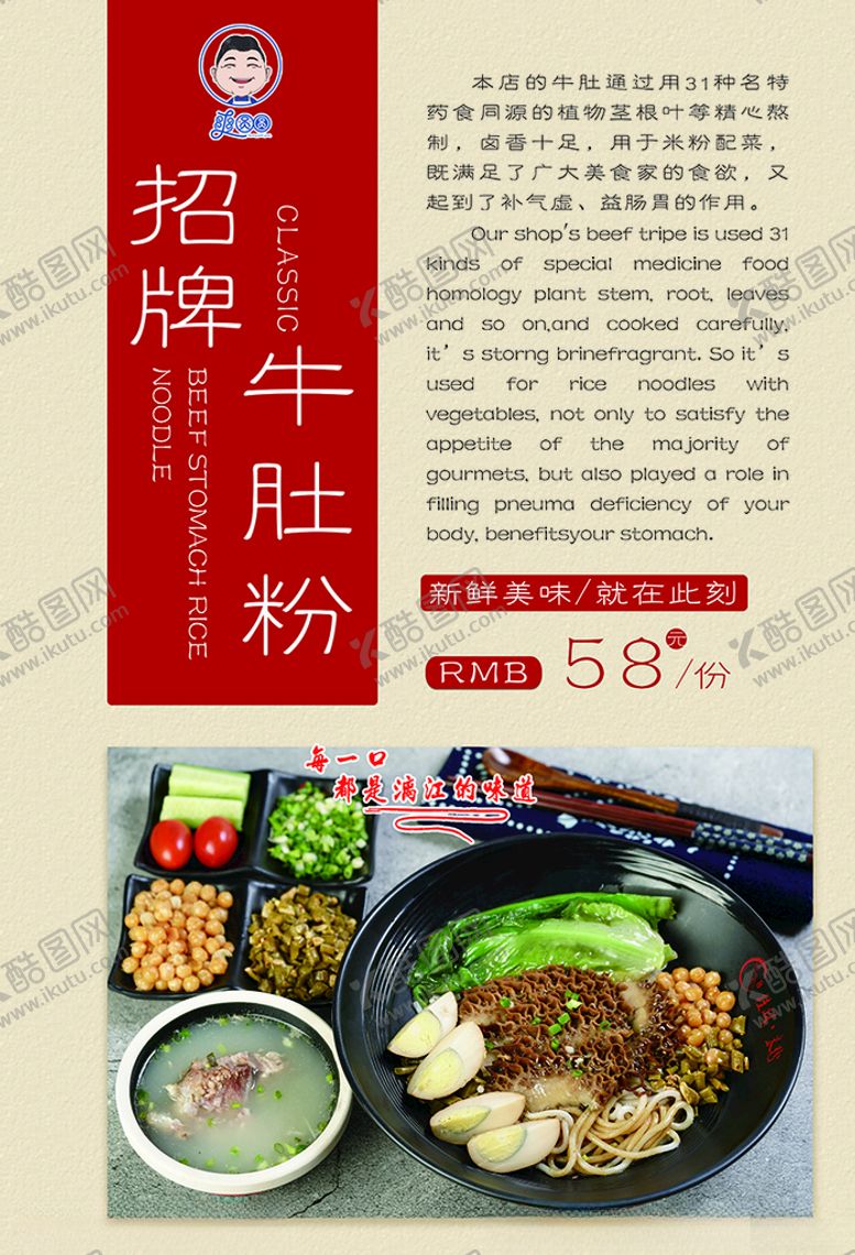 编号：41550204082159495784【酷图网】源文件下载-招牌牛肚粉