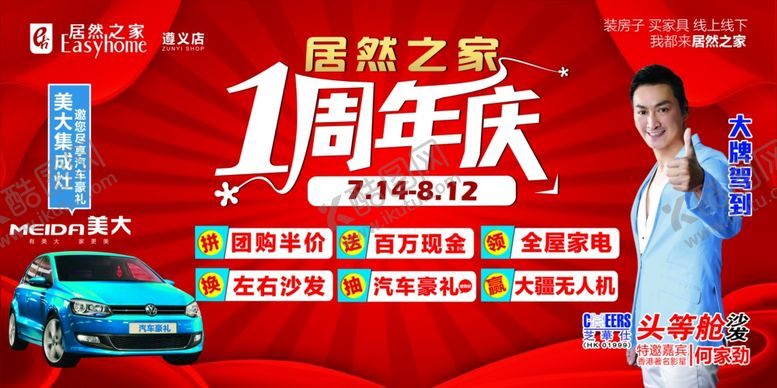 编号：28693905120533329818【酷图网】源文件下载-周年庆设计