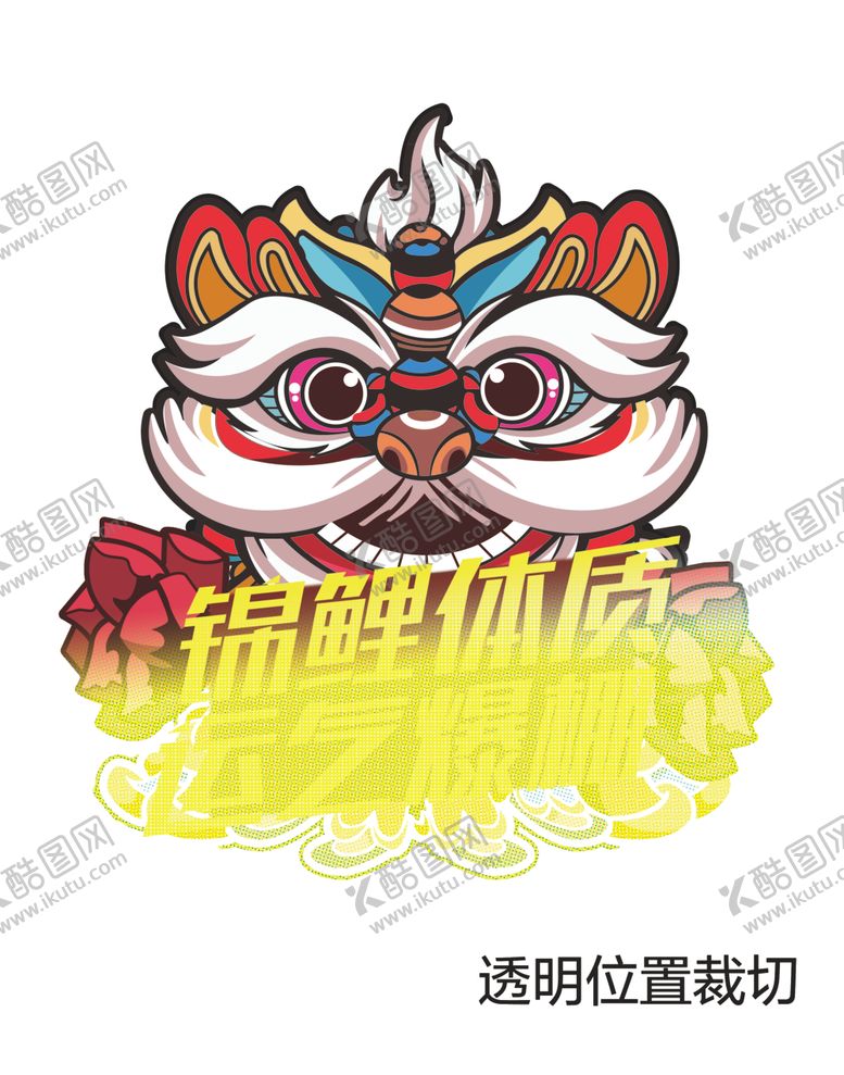 编号：80296205110211079987【酷图网】源文件下载-锦鲤体质运气爆棚