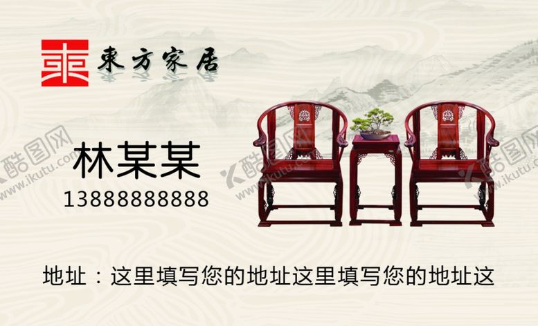 编号：92005411021310466913【酷图网】源文件下载-家具名片中国风名片