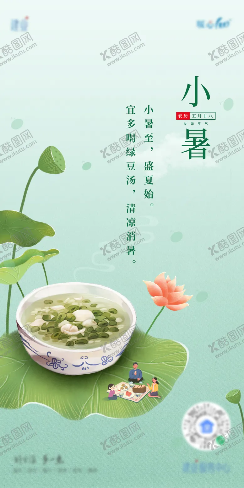 编号：43305611202144553582【酷图网】源文件下载-小暑节气海报