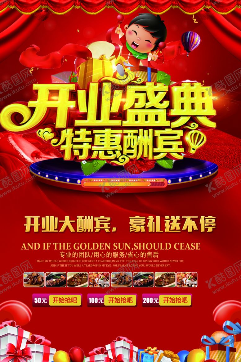 编号：73794307140758048846【酷图网】源文件下载-开业海报