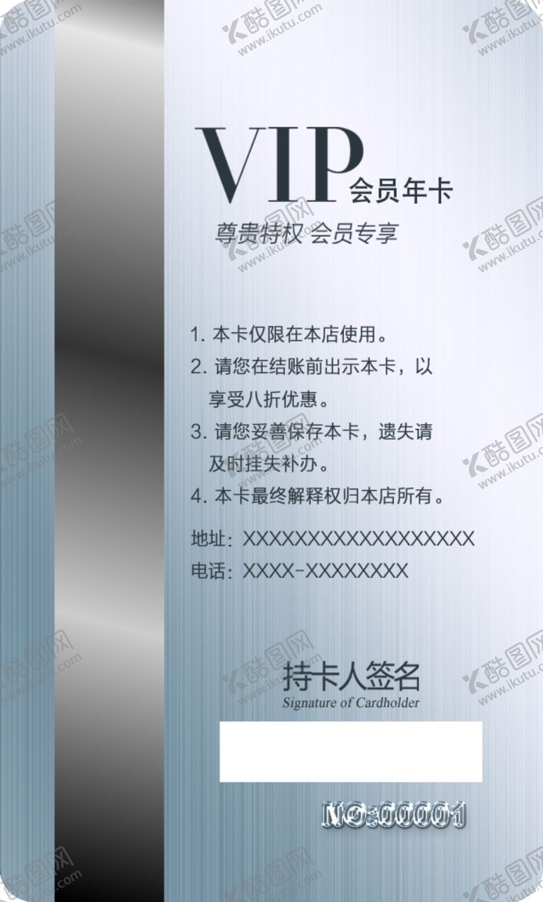 编号：48590809200514202241【酷图网】源文件下载-会员卡VIP卡贵宾卡