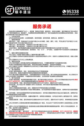 顺丰快递服务承诺