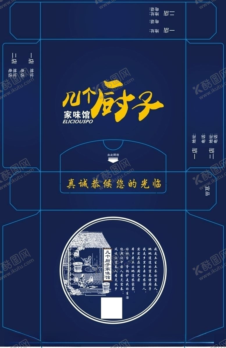 编号：85868709281935175680【酷图网】源文件下载-几个厨子纸巾盒