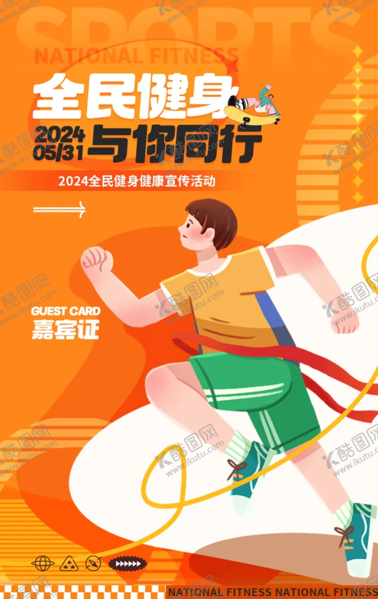 编号：44995902191139039538【酷图网】源文件下载-秋季运动会工作证