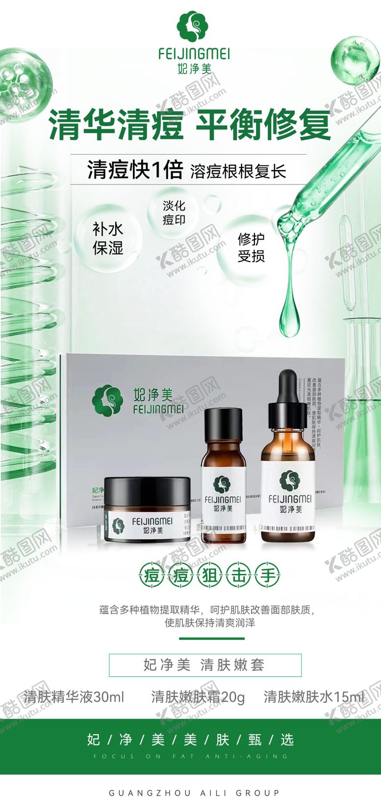 编号：12795704231356197466【酷图网】源文件下载-祛痘套盒展架