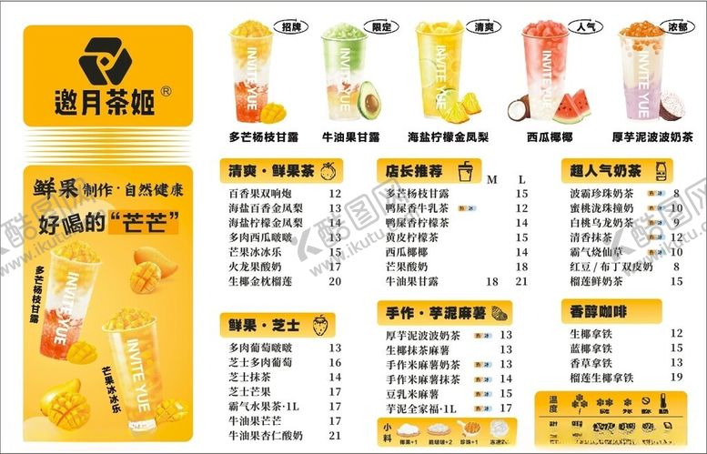 编号：59664102221401319029【酷图网】源文件下载-奶茶菜单设计冷饮