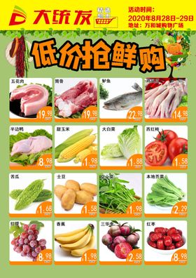 超市生鲜海报单页