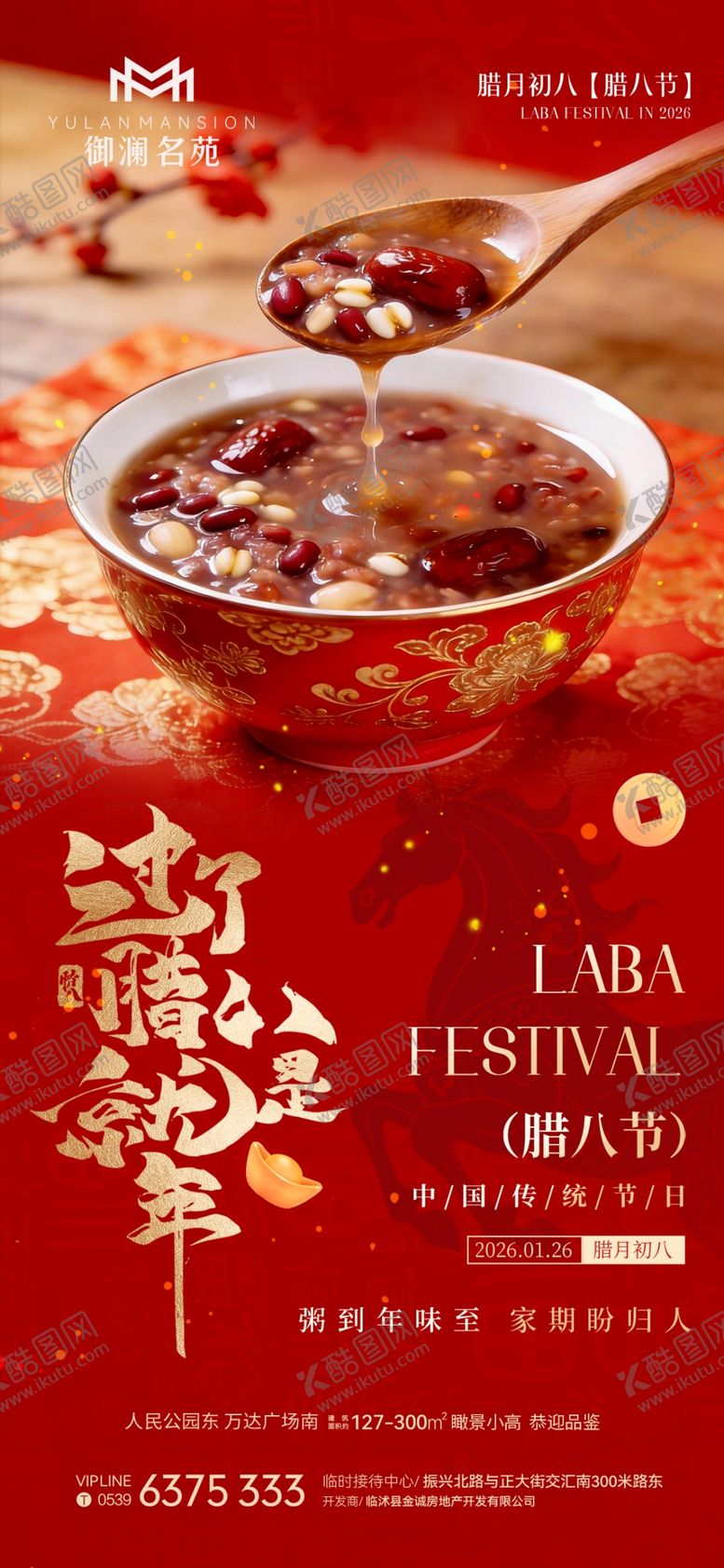 编号：97278004241922258075【酷图网】源文件下载-腊八节气海报