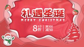圣诞礼遇展板