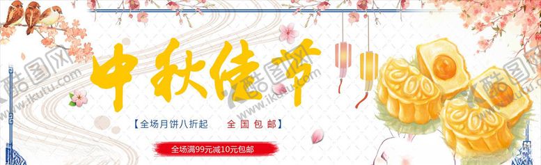 编号：77682406161459077236【酷图网】源文件下载-中秋节