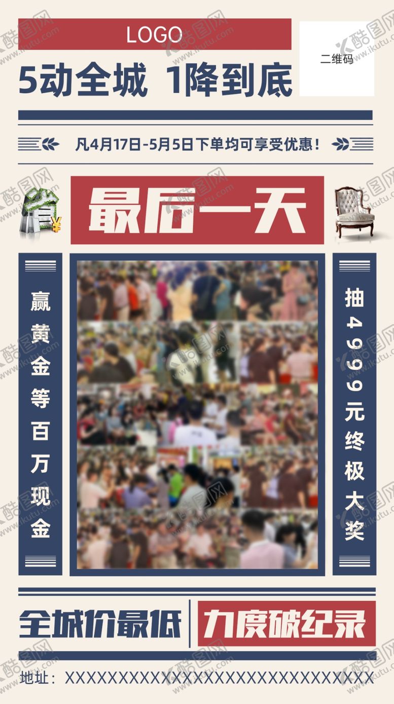 编号：92530912041817026425【酷图网】源文件下载-复古大字报创意促销活动最后一天