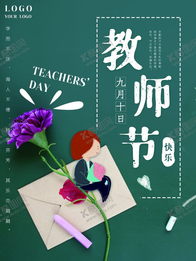 编号：62172212020322131133【酷图网】源文件下载-教师节