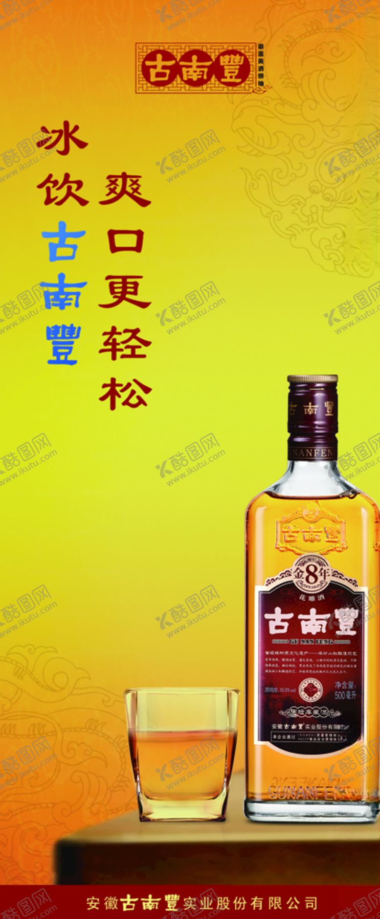 编号：20011509220705098861【酷图网】源文件下载-古南丰