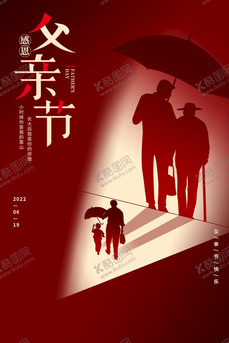 编号：81267509171505325741【酷图网】源文件下载-父亲节海报
