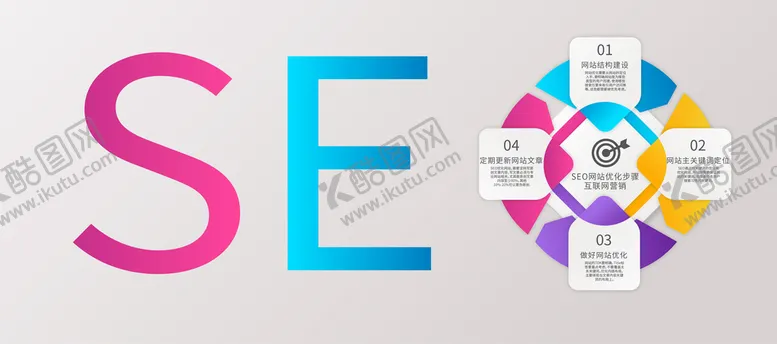 编号：51830209281008501394【酷图网】源文件下载-SEO网站优化步骤