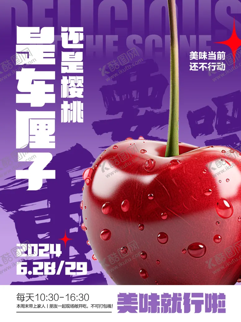 编号：22073702071138006945【酷图网】源文件下载-车厘子