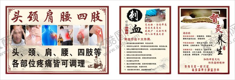 编号：44749101182211492527【酷图网】源文件下载-理疗头颈肩腰四肢刺血督灸