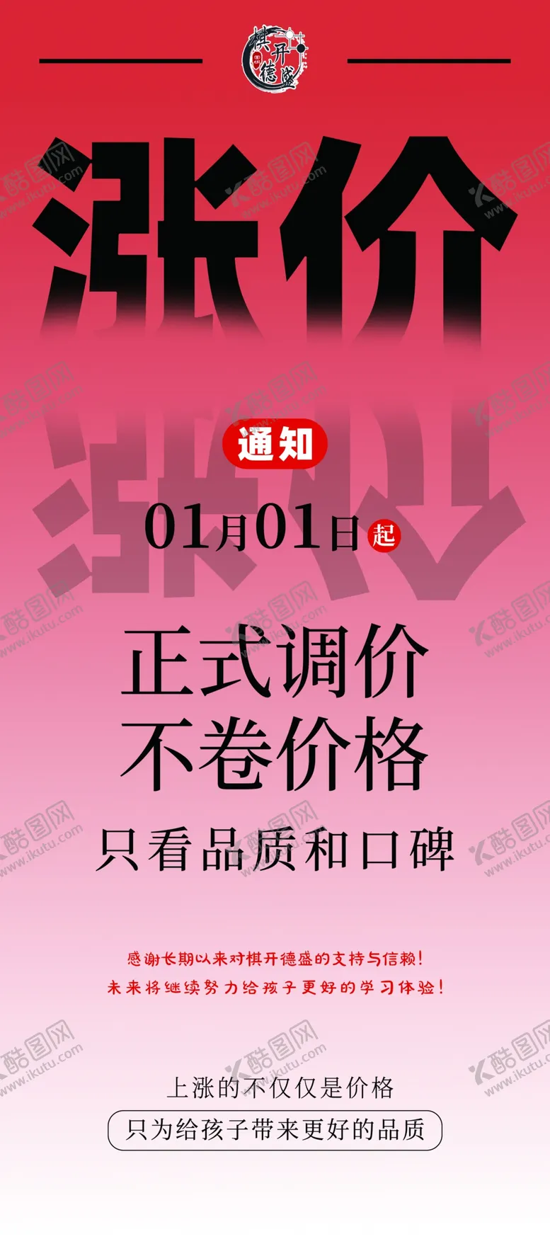 编号：26382102281913171715【酷图网】源文件下载-涨价展架