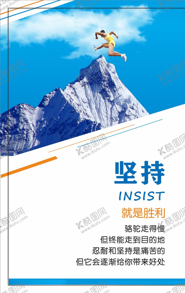 编号：92787310190918296421【酷图网】源文件下载-企业标语励志标语