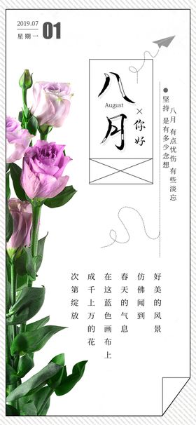 八月萌萌哒你好诗意清新
