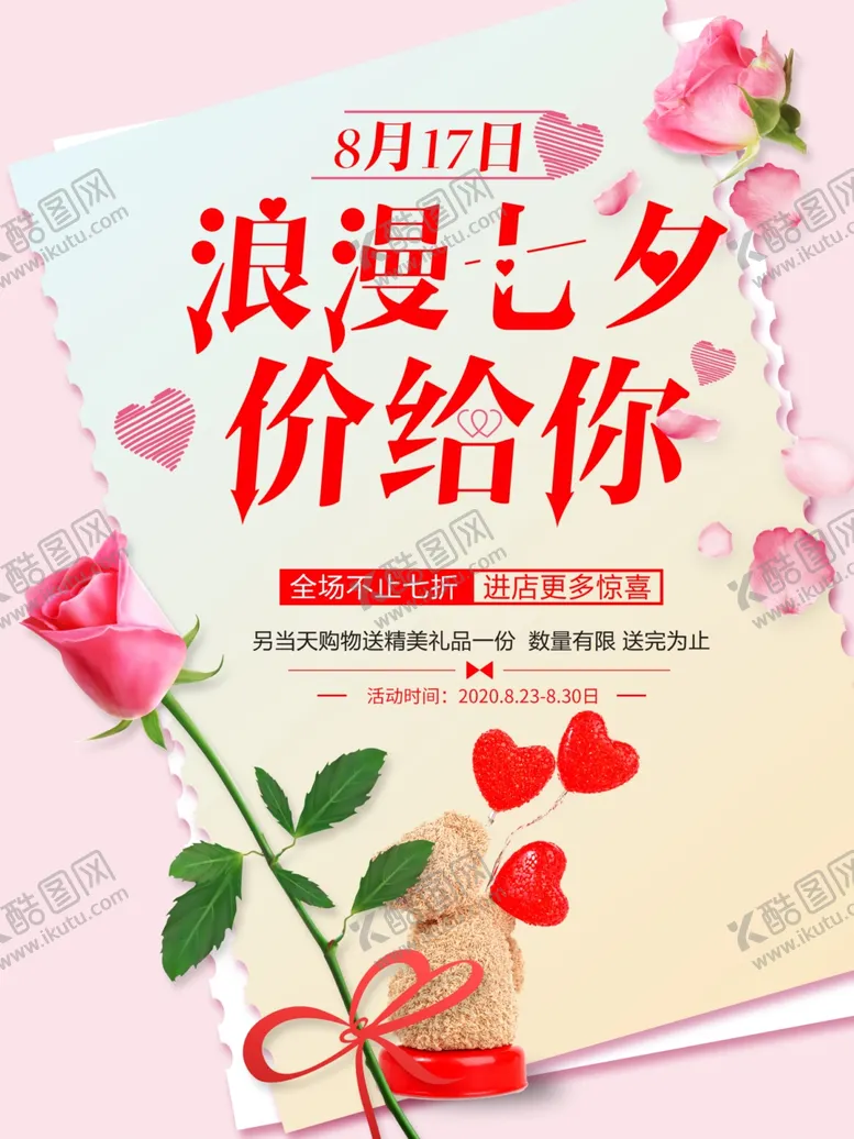 编号：73482304250418506927【酷图网】源文件下载-浪漫七夕“嫁”给你