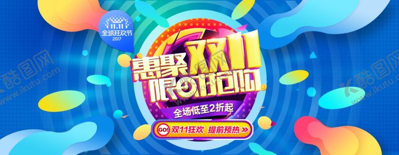 编号：23661304270303241044【酷图网】源文件下载-双十一海报