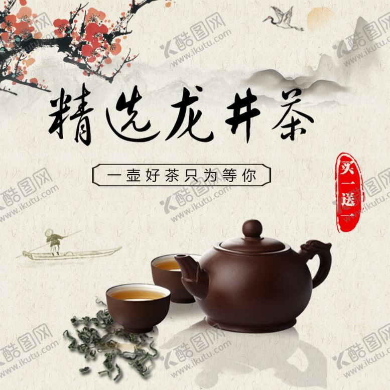 编号：10870311010313049437【酷图网】源文件下载-茶叶茶饮活动促销优惠淘宝主图