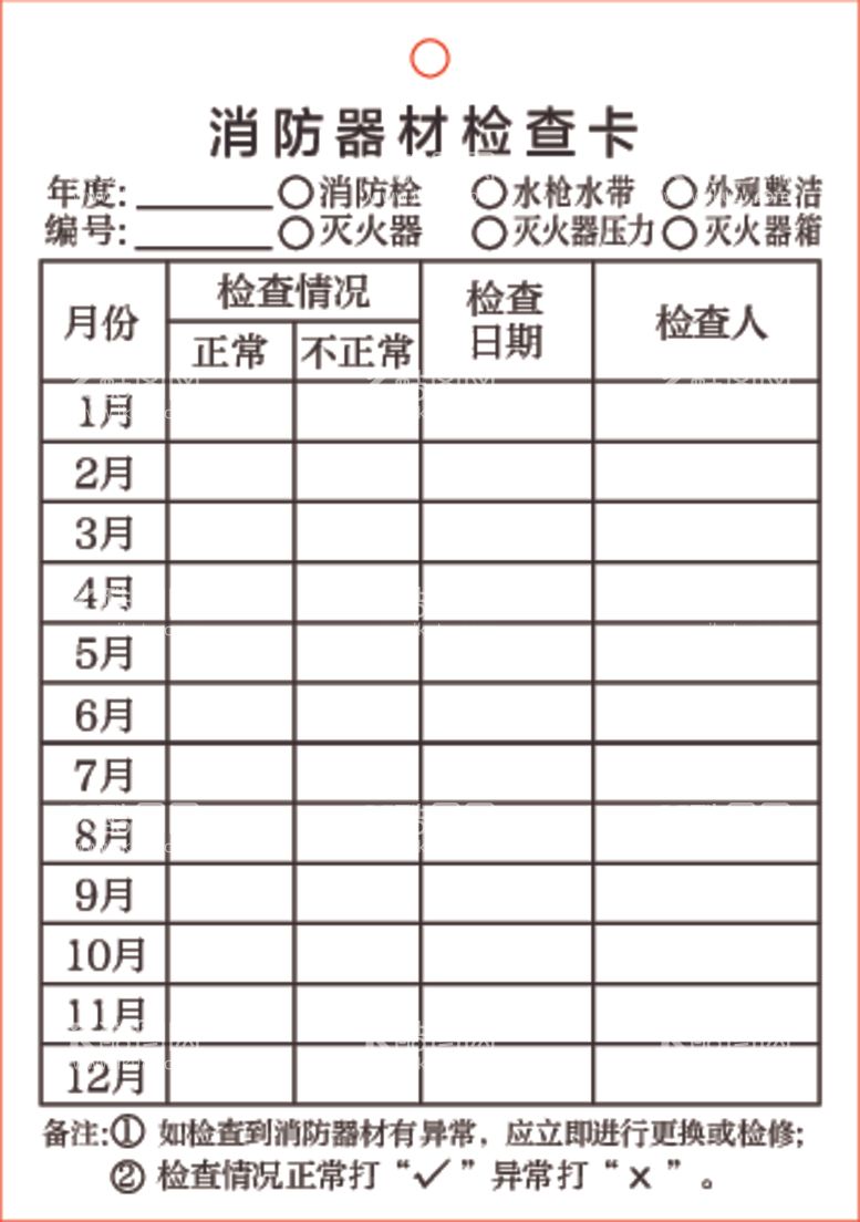 编号：45207012210455032168【酷图网】源文件下载-消防卡